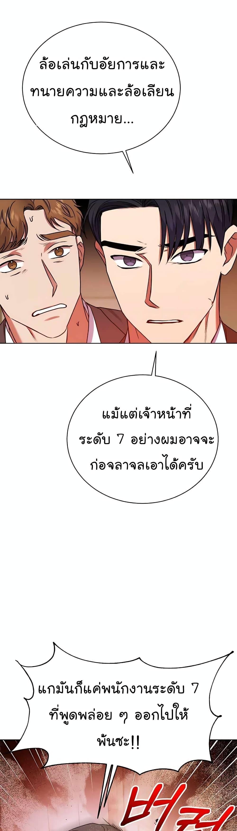 National Tax Service Thug ตอนที่ 20 41