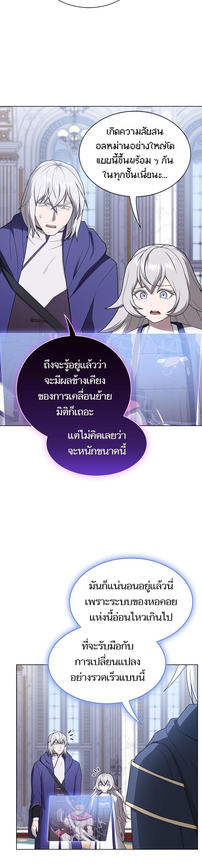 The Tutorial Tower of the Advanced Player ตอนที่ 204 15