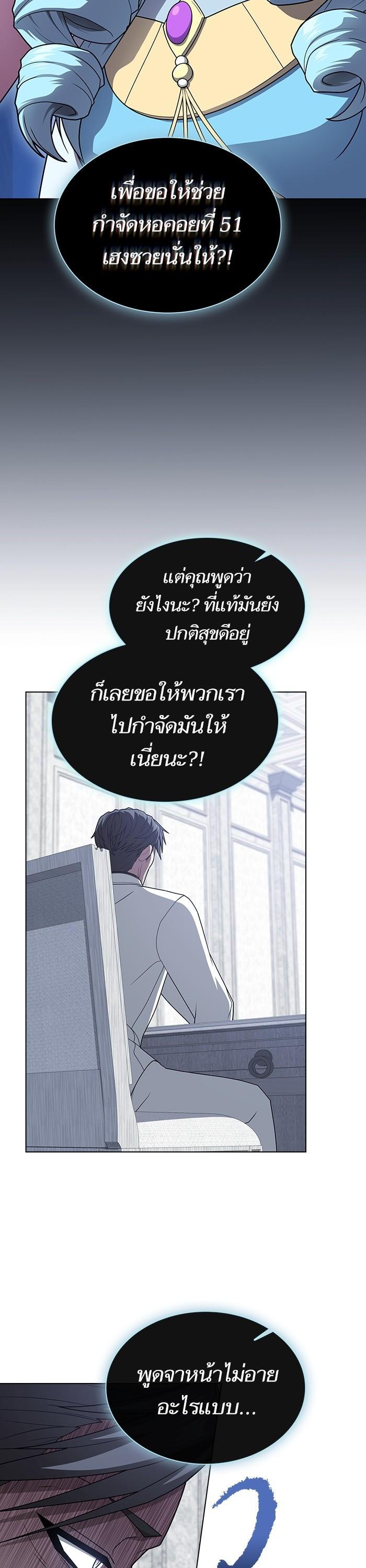 The Tutorial Tower of the Advanced Player ตอนที่ 204 36