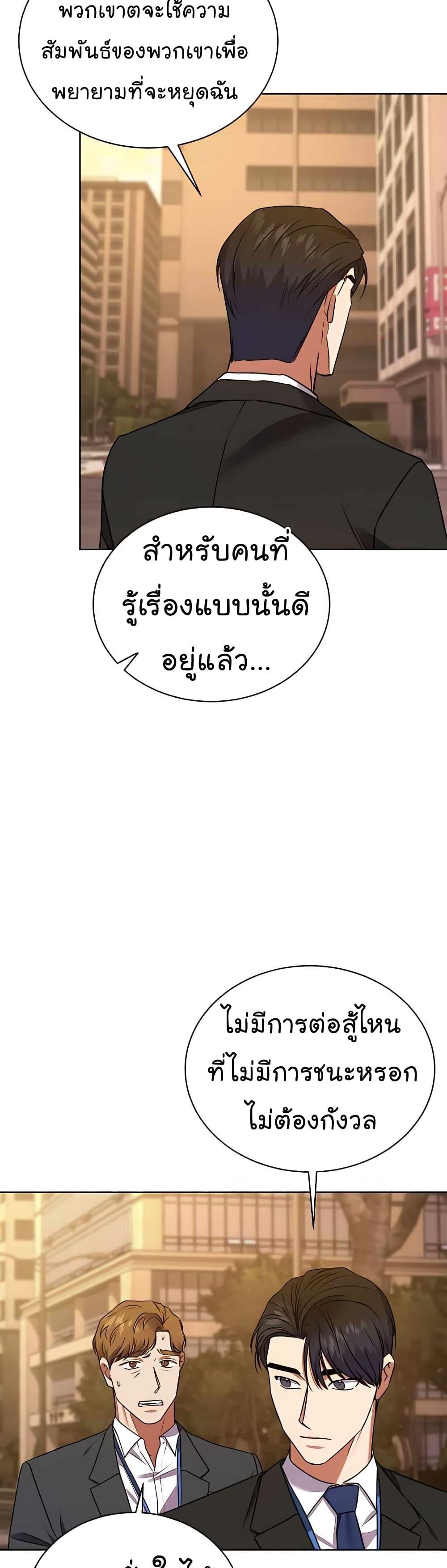 National Tax Service Thug ตอนที่ 20 45