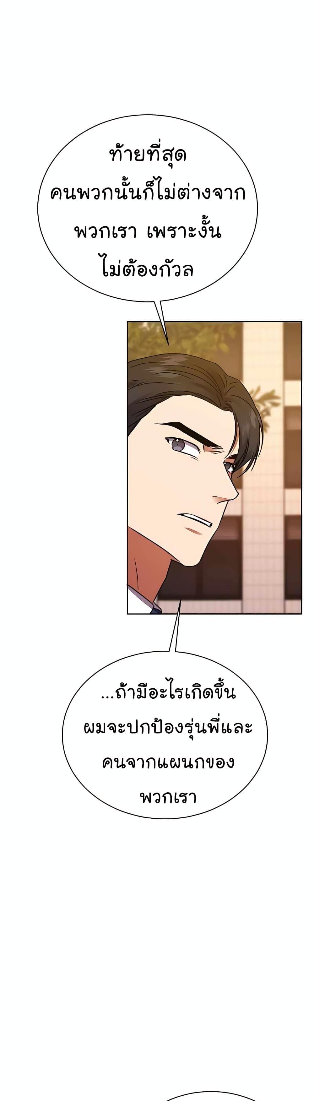 National Tax Service Thug ตอนที่ 20 48