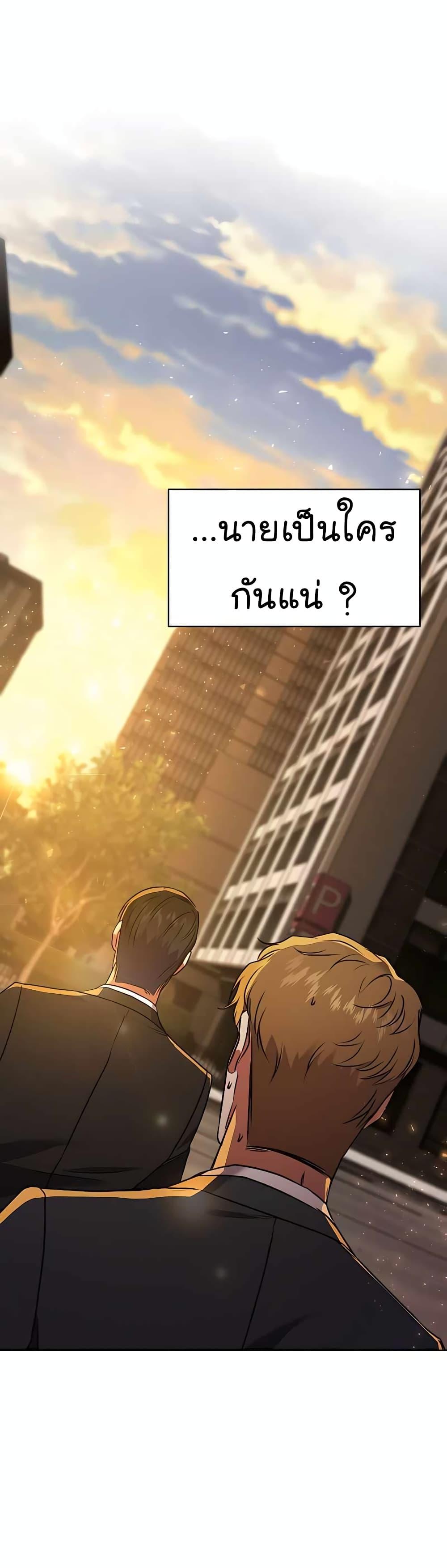 National Tax Service Thug ตอนที่ 20 50