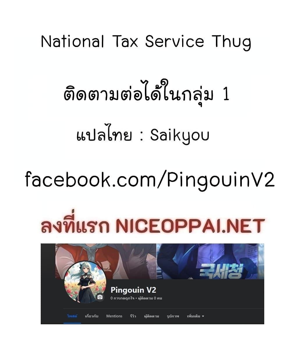 National Tax Service Thug ตอนที่ 20 52
