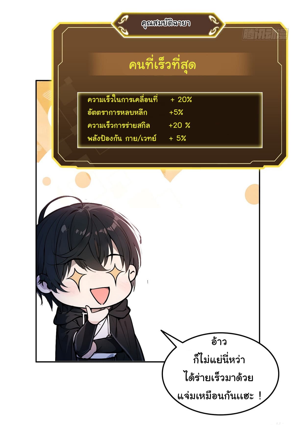 I Took Over the God of Death and Counterattacked to Become the King ตอนที่ 2 6