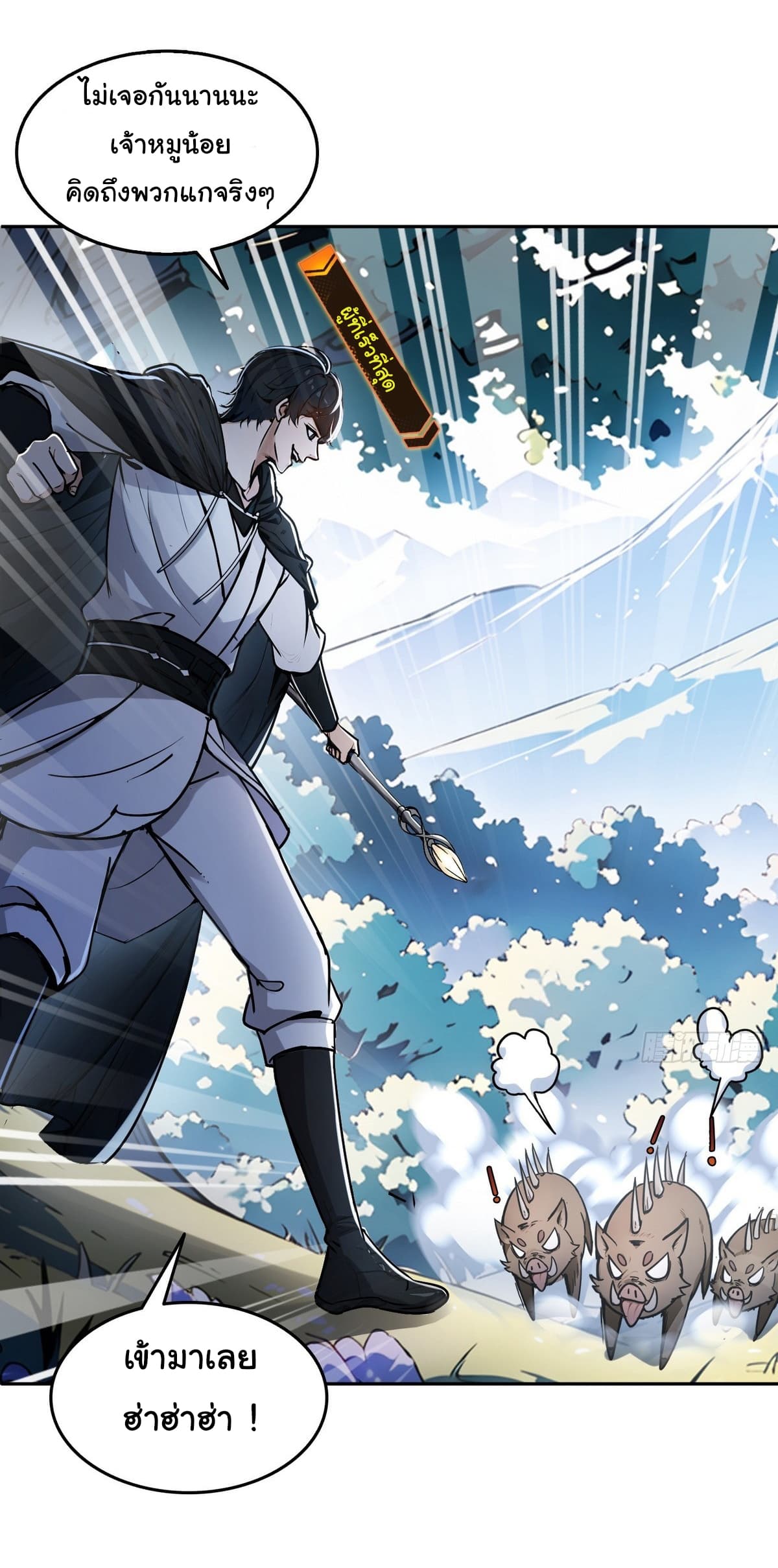 I Took Over the God of Death and Counterattacked to Become the King ตอนที่ 2 7