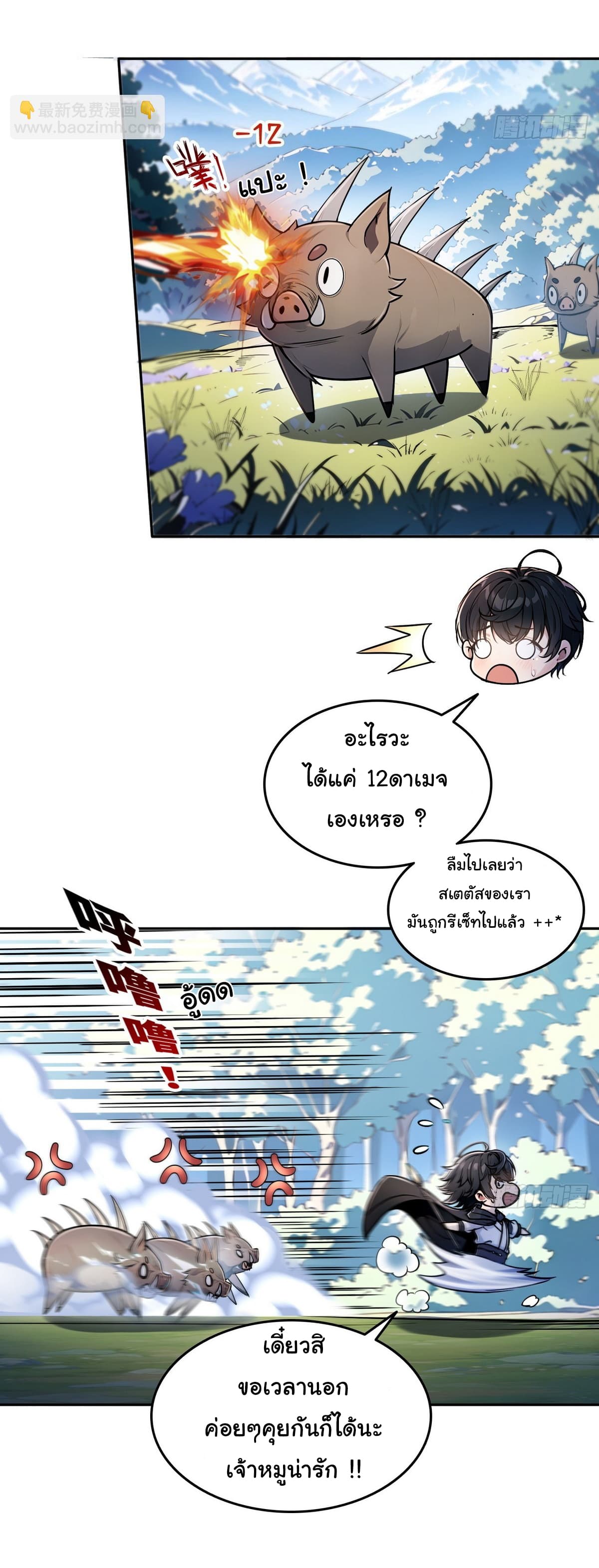 I Took Over the God of Death and Counterattacked to Become the King ตอนที่ 2 9