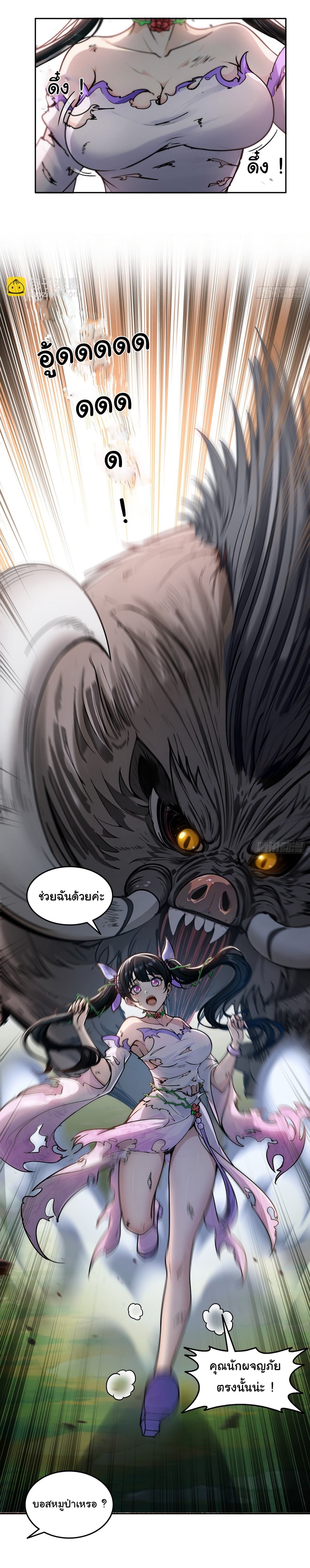 I Took Over the God of Death and Counterattacked to Become the King ตอนที่ 2 11