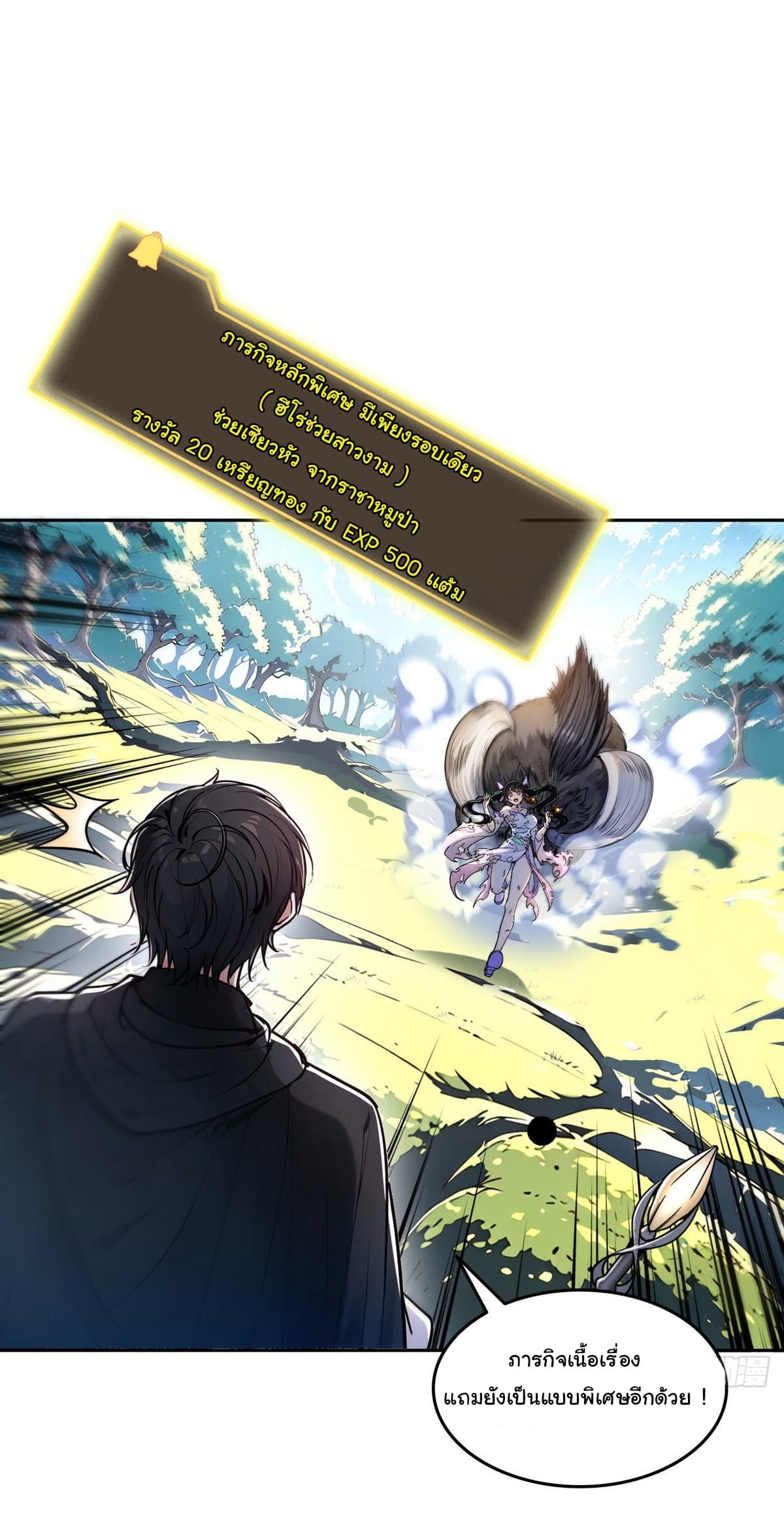 I Took Over the God of Death and Counterattacked to Become the King ตอนที่ 2 12