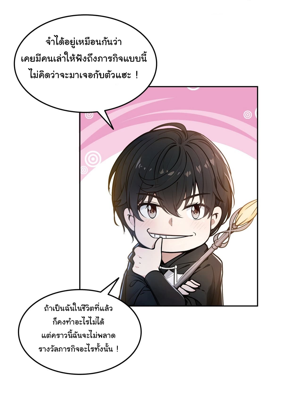 I Took Over the God of Death and Counterattacked to Become the King ตอนที่ 2 13