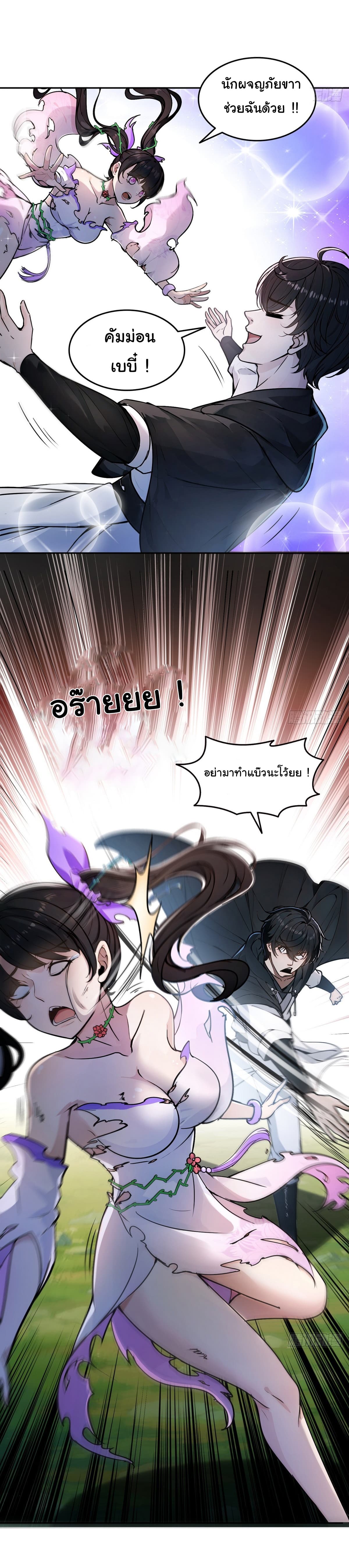 I Took Over the God of Death and Counterattacked to Become the King ตอนที่ 2 14