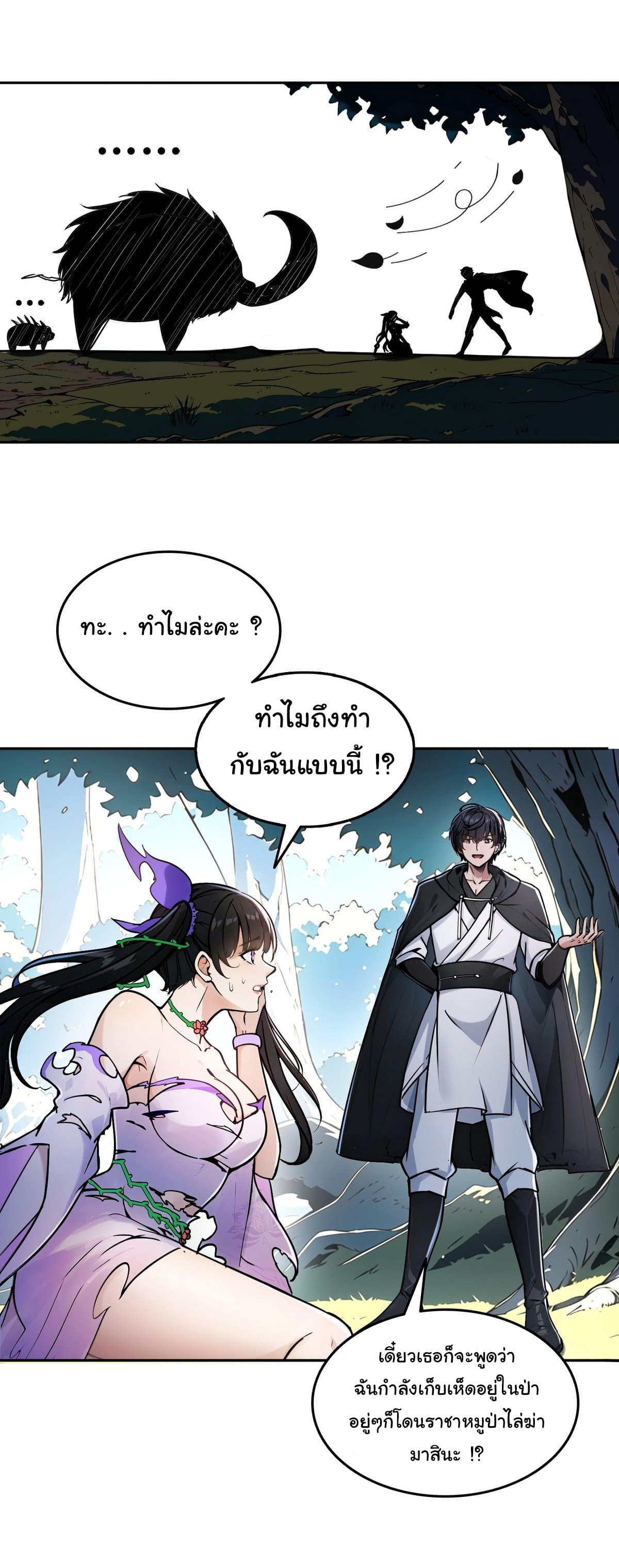 I Took Over the God of Death and Counterattacked to Become the King ตอนที่ 2 15