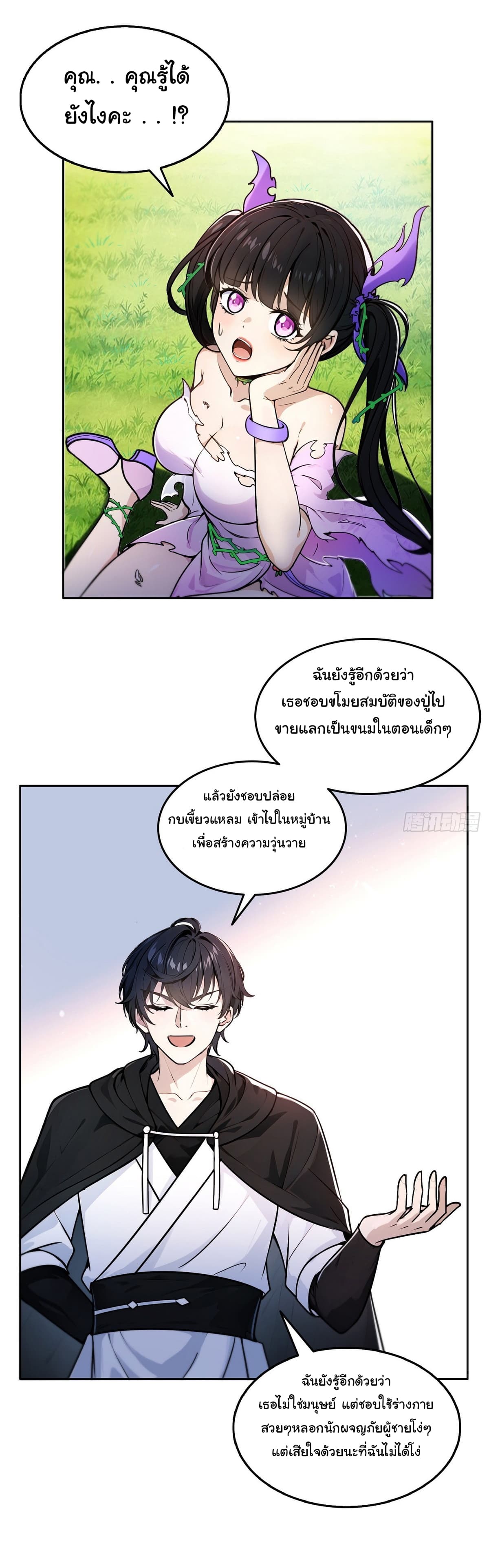 I Took Over the God of Death and Counterattacked to Become the King ตอนที่ 2 16