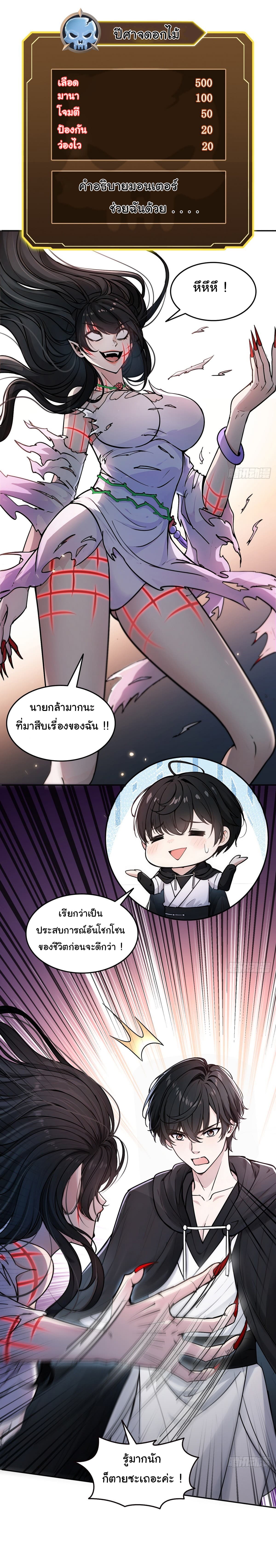 I Took Over the God of Death and Counterattacked to Become the King ตอนที่ 2 19