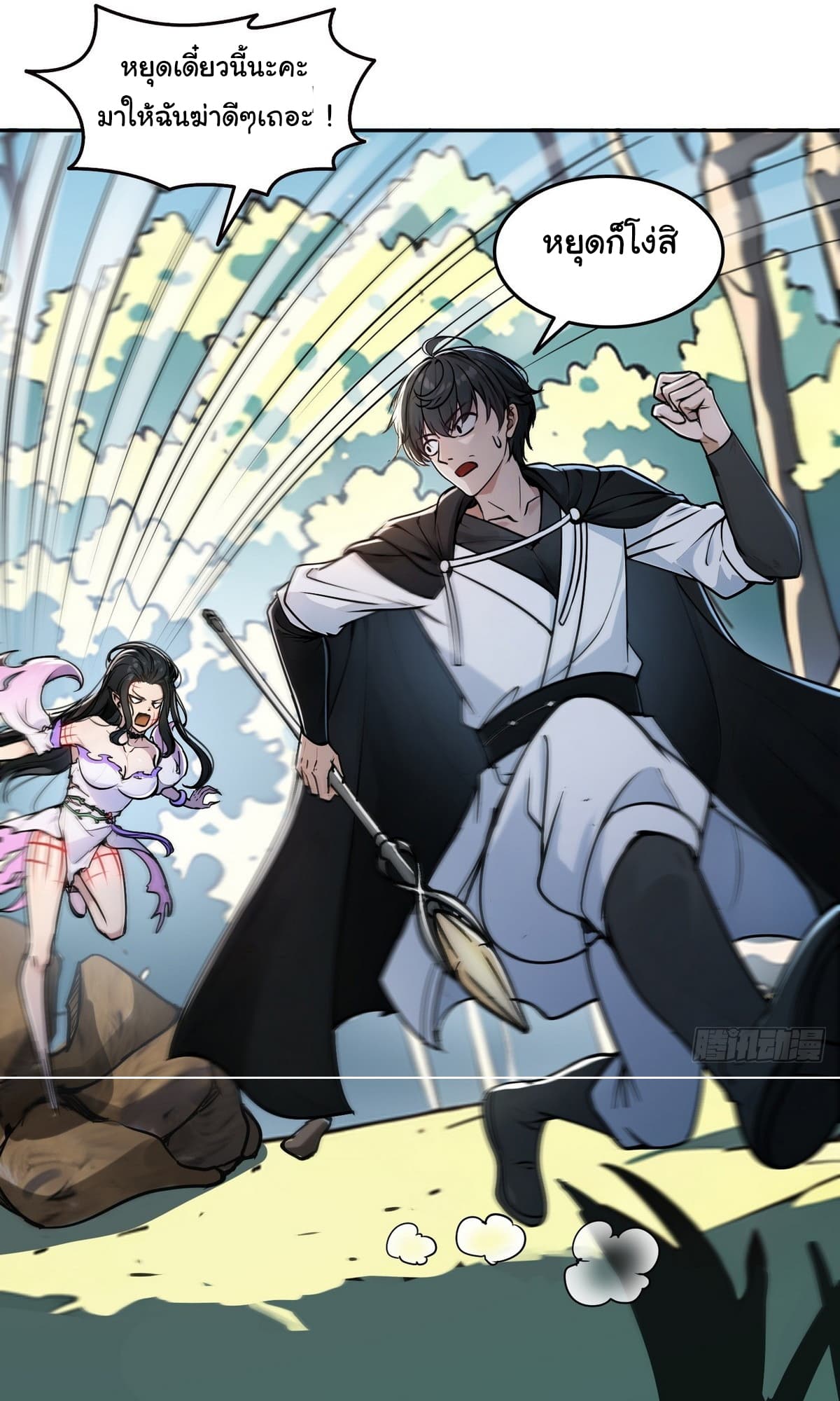 I Took Over the God of Death and Counterattacked to Become the King ตอนที่ 2 24