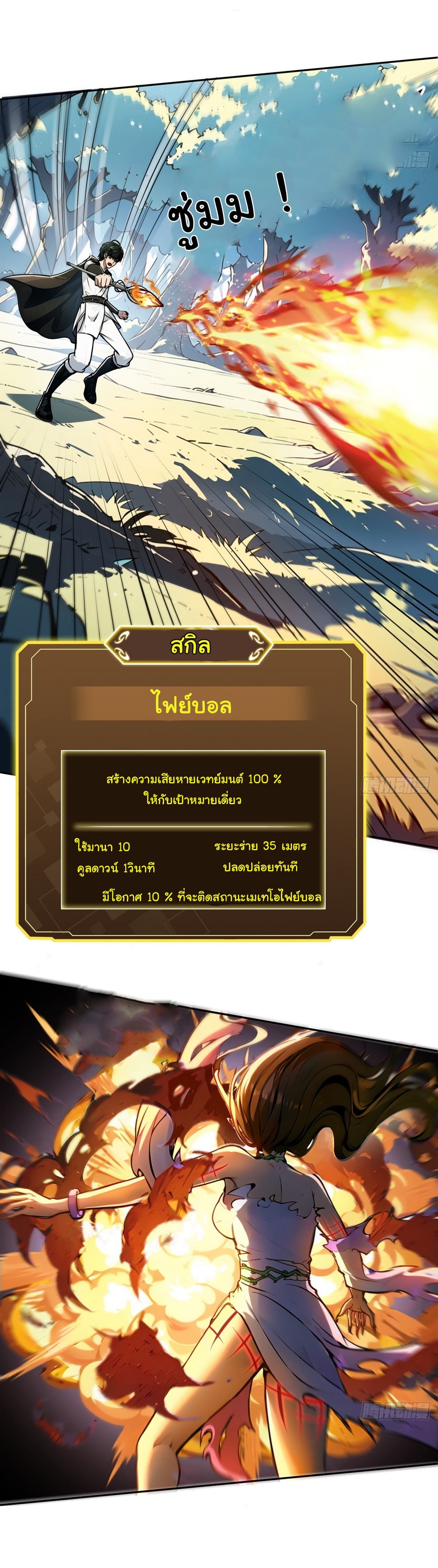 I Took Over the God of Death and Counterattacked to Become the King ตอนที่ 2 26