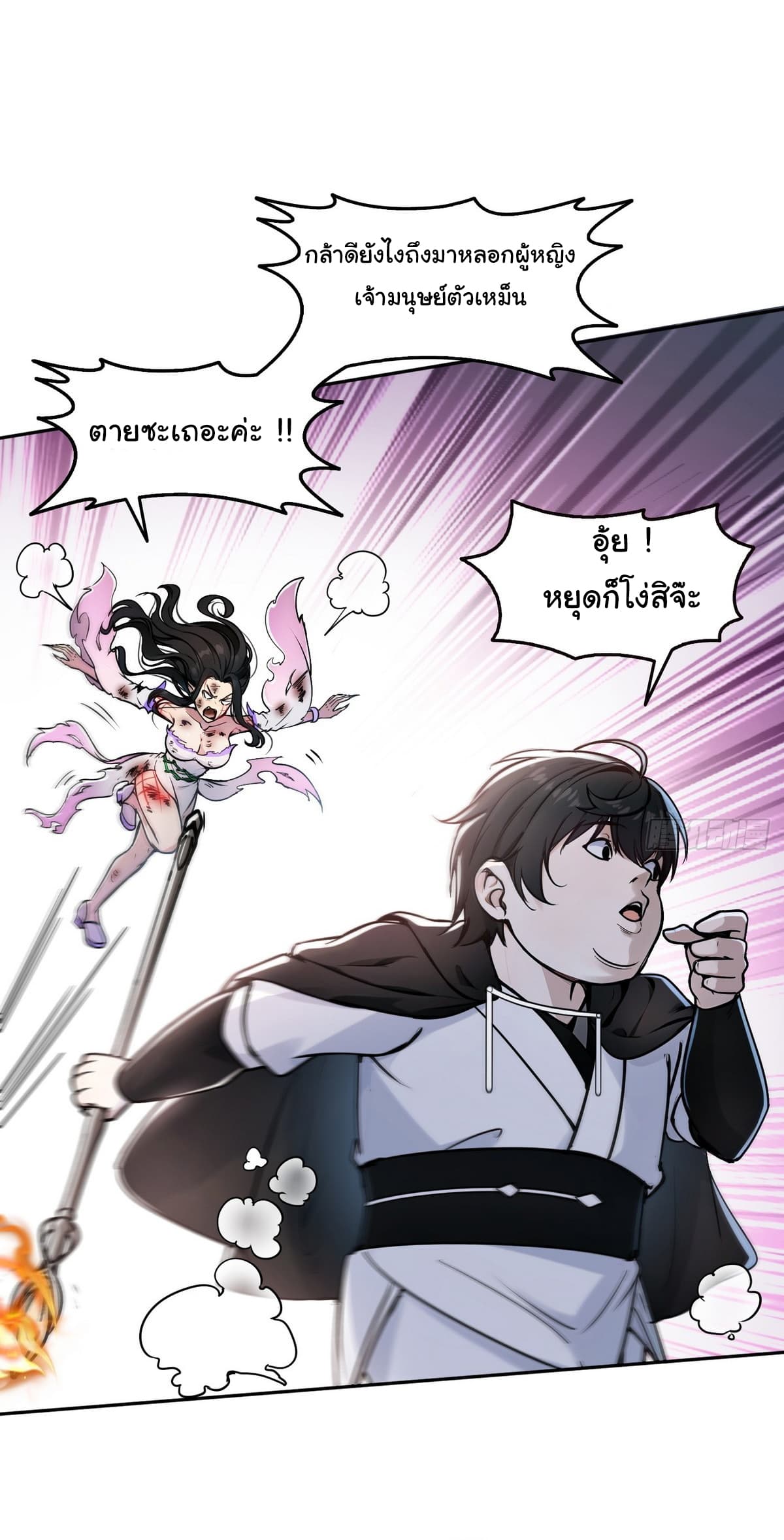 I Took Over the God of Death and Counterattacked to Become the King ตอนที่ 2 27
