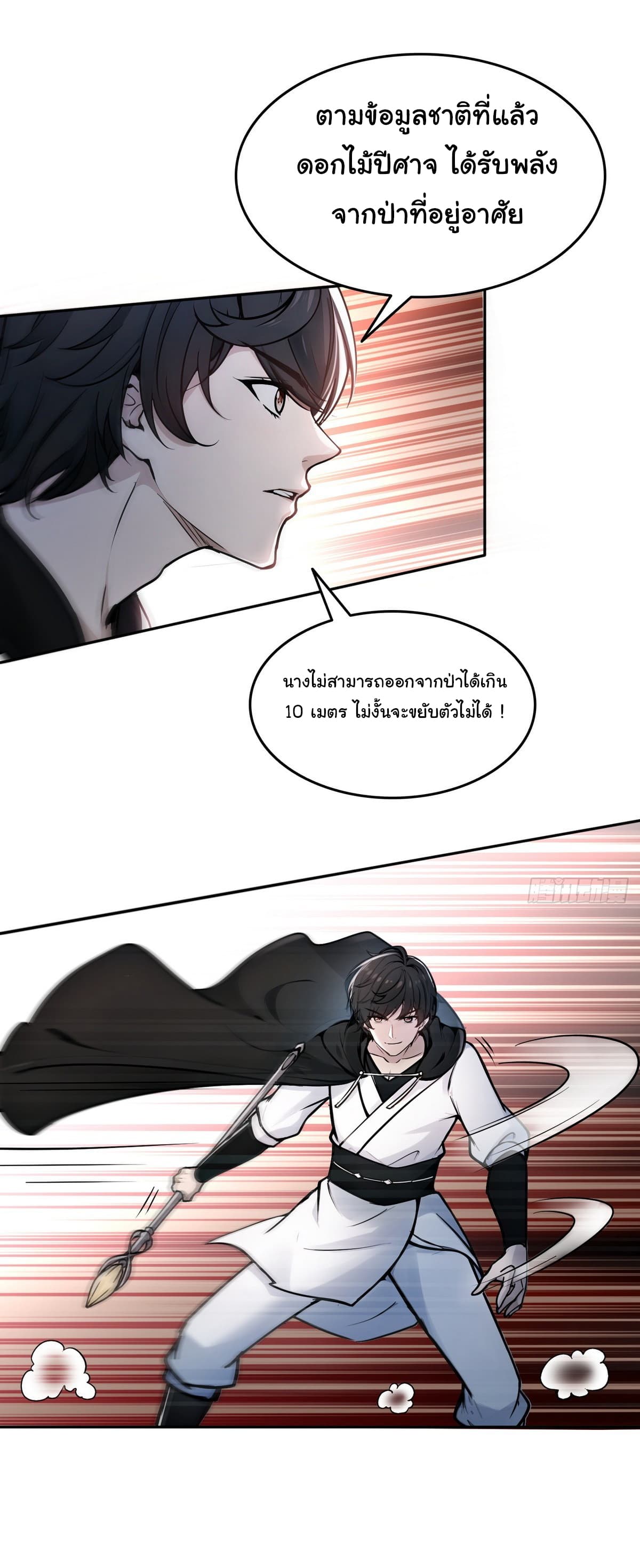 I Took Over the God of Death and Counterattacked to Become the King ตอนที่ 2 29
