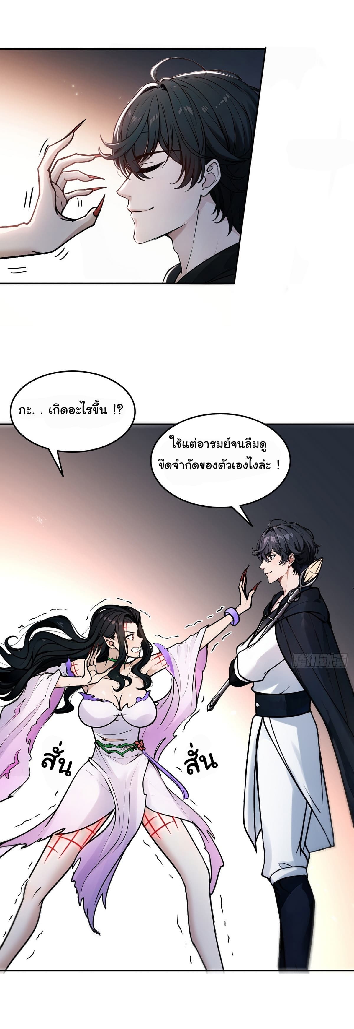I Took Over the God of Death and Counterattacked to Become the King ตอนที่ 2 32