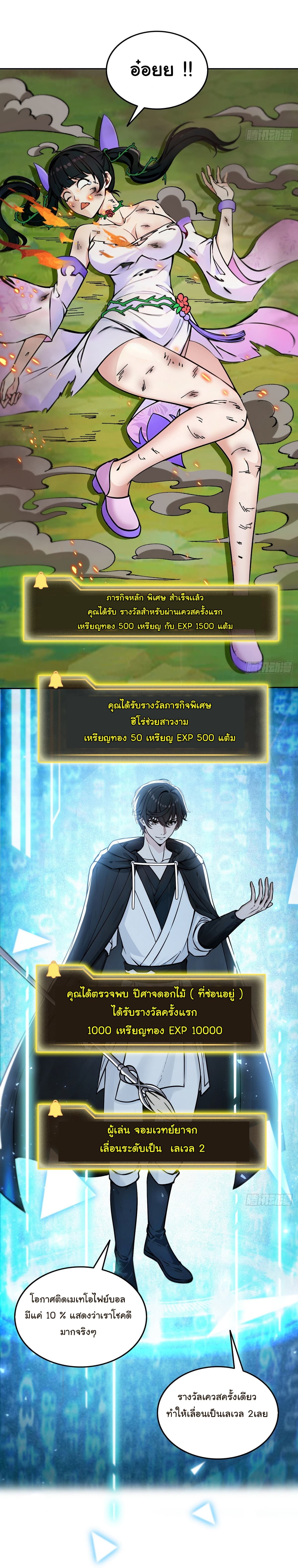 I Took Over the God of Death and Counterattacked to Become the King ตอนที่ 2 35