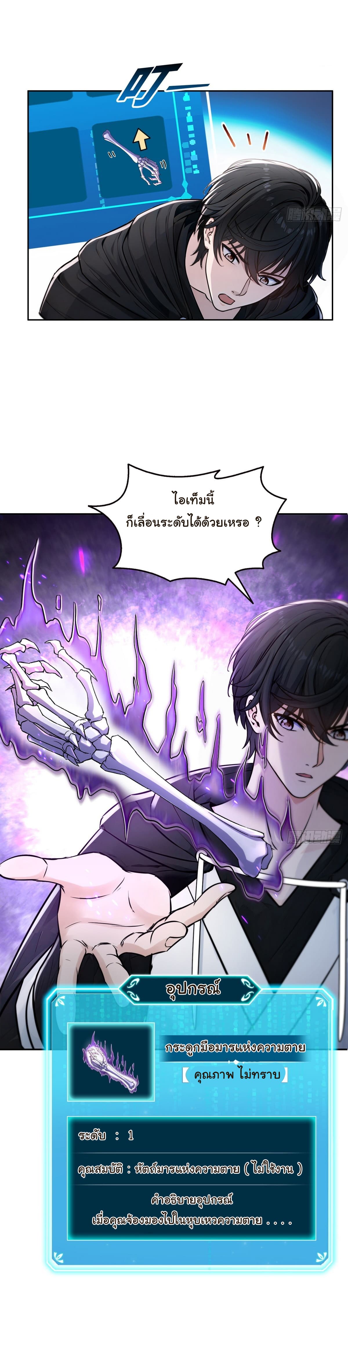 I Took Over the God of Death and Counterattacked to Become the King ตอนที่ 2 37