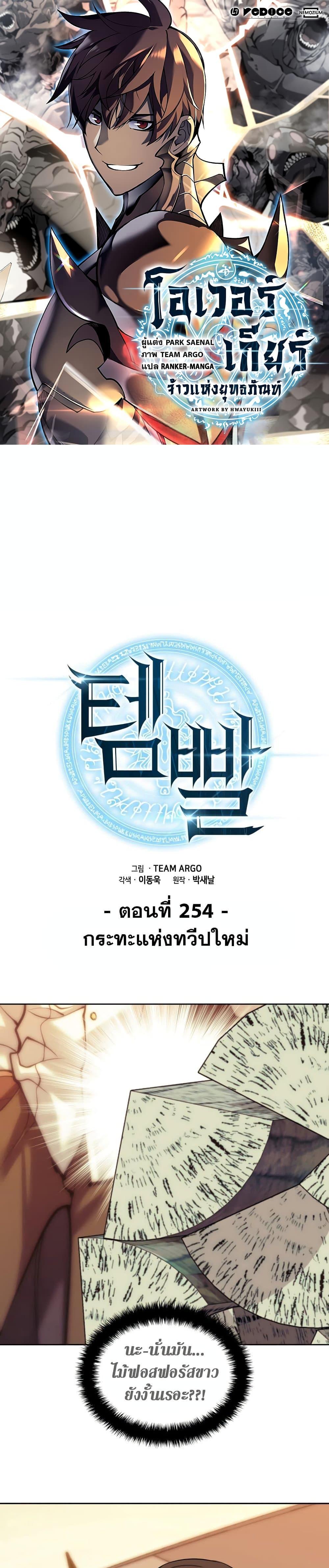 Overgeared ตอนที่ 254 1