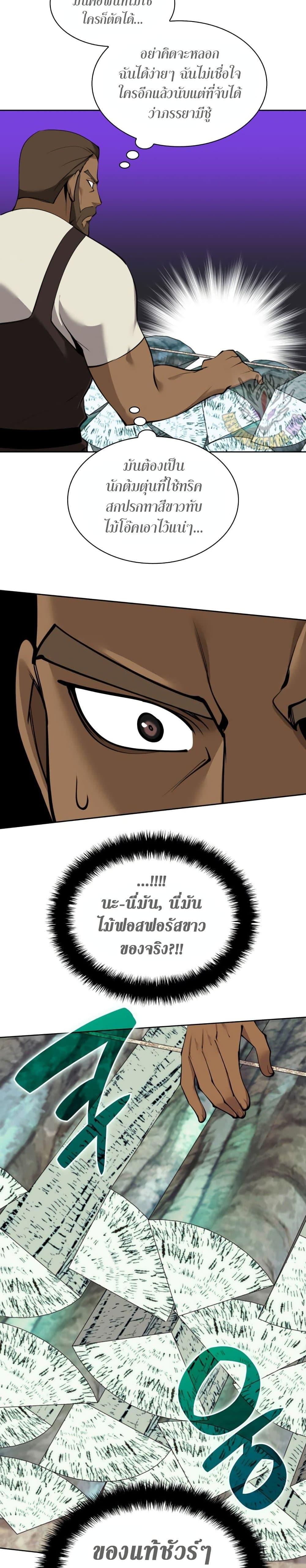 Overgeared ตอนที่ 254 3