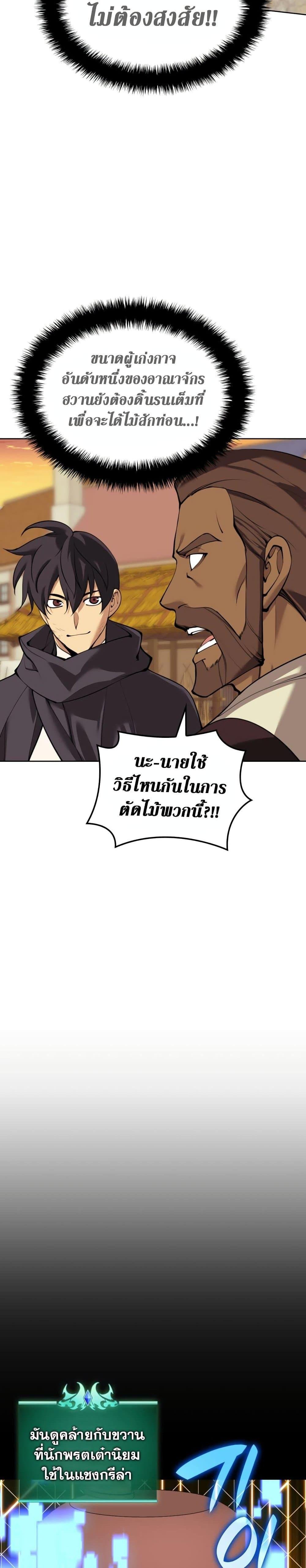 Overgeared ตอนที่ 254 4