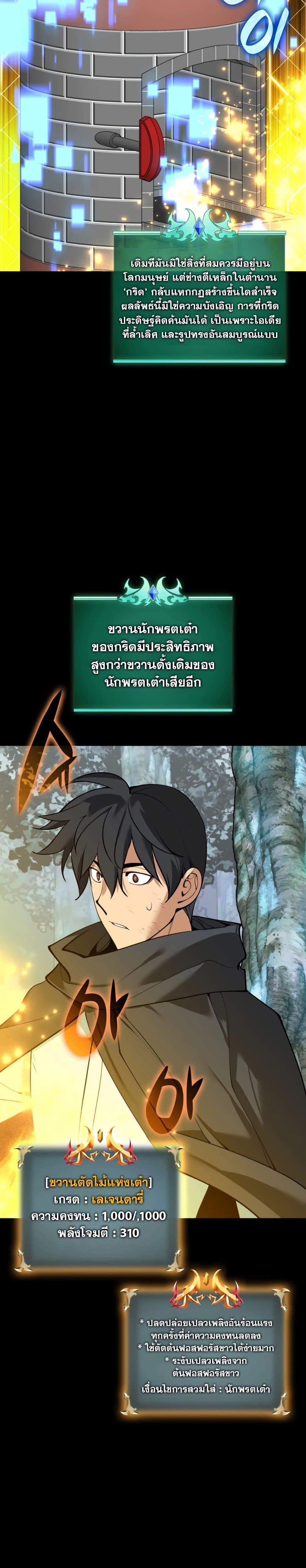 Overgeared ตอนที่ 254 5