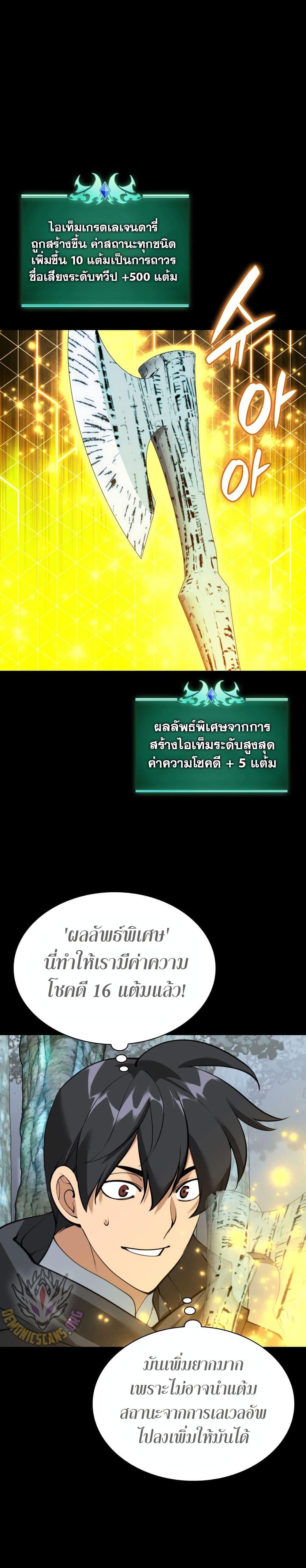 Overgeared ตอนที่ 254 6