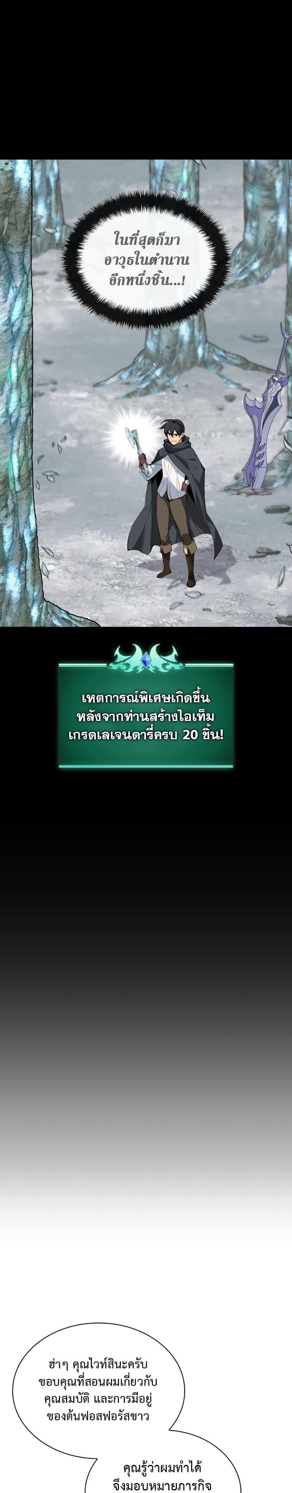 Overgeared ตอนที่ 254 7