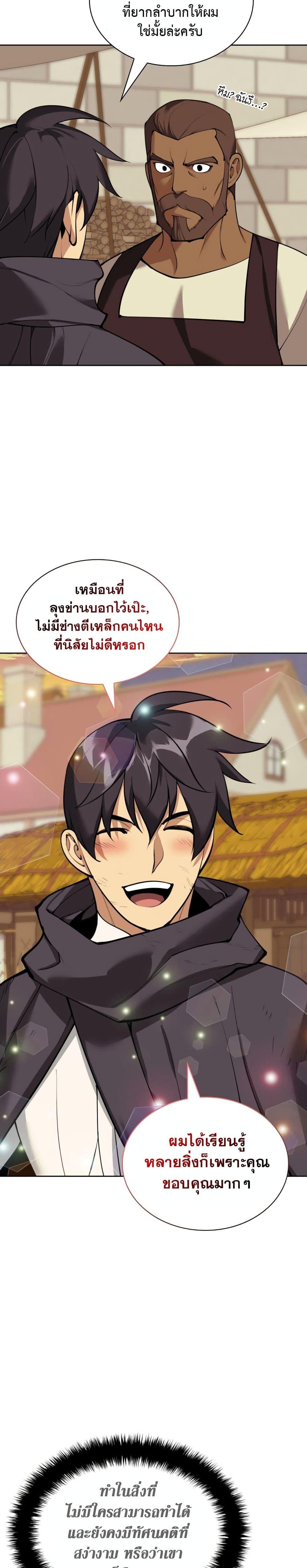 Overgeared ตอนที่ 254 8