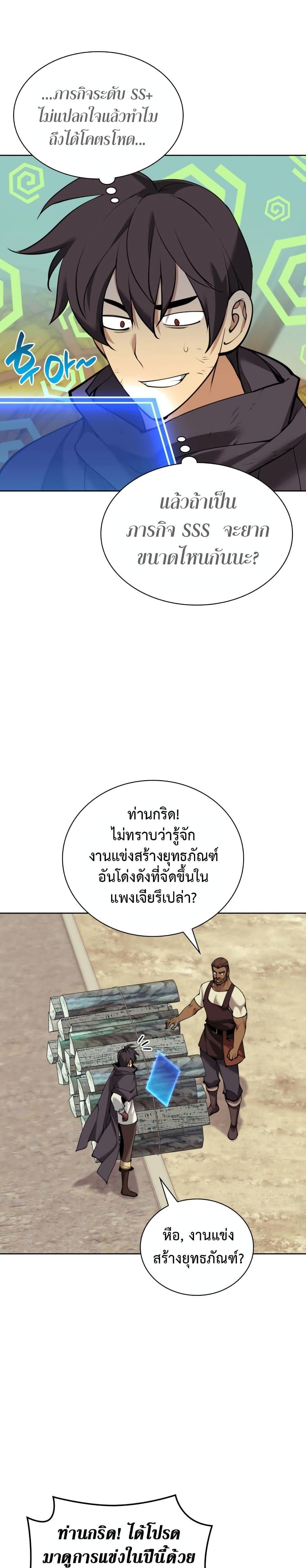Overgeared ตอนที่ 254 13