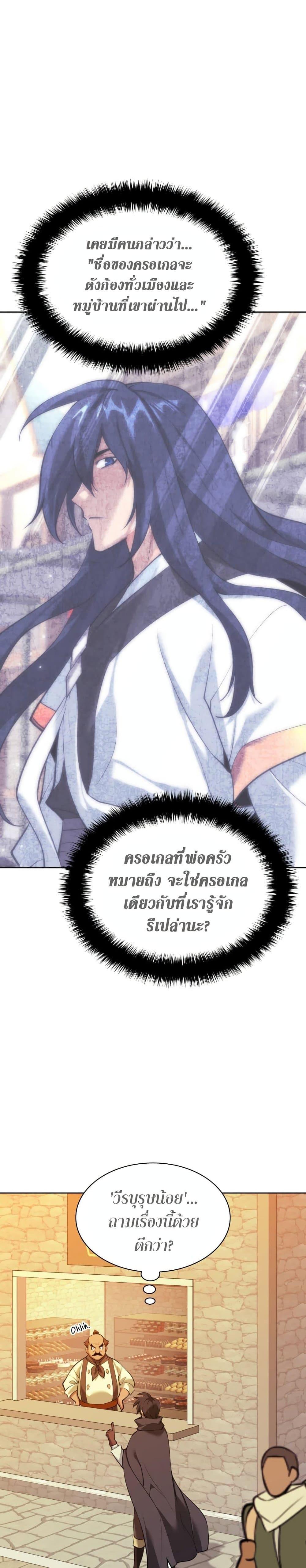 Overgeared ตอนที่ 254 18