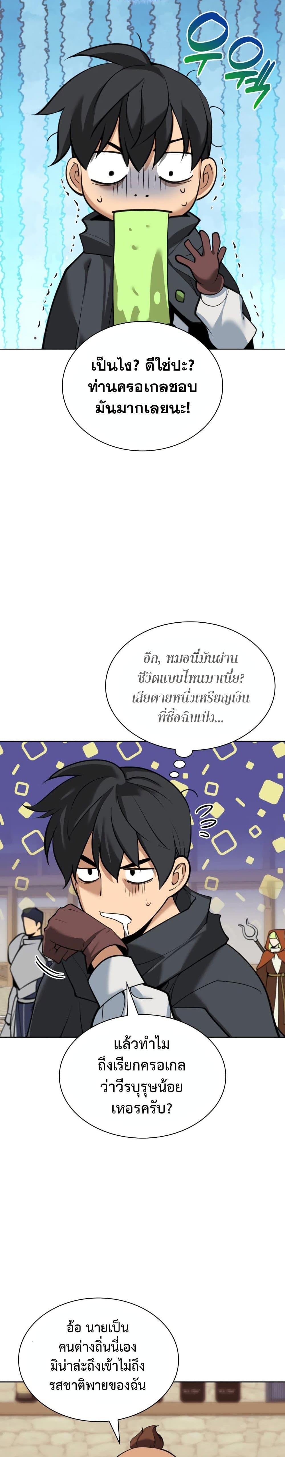 Overgeared ตอนที่ 254 20
