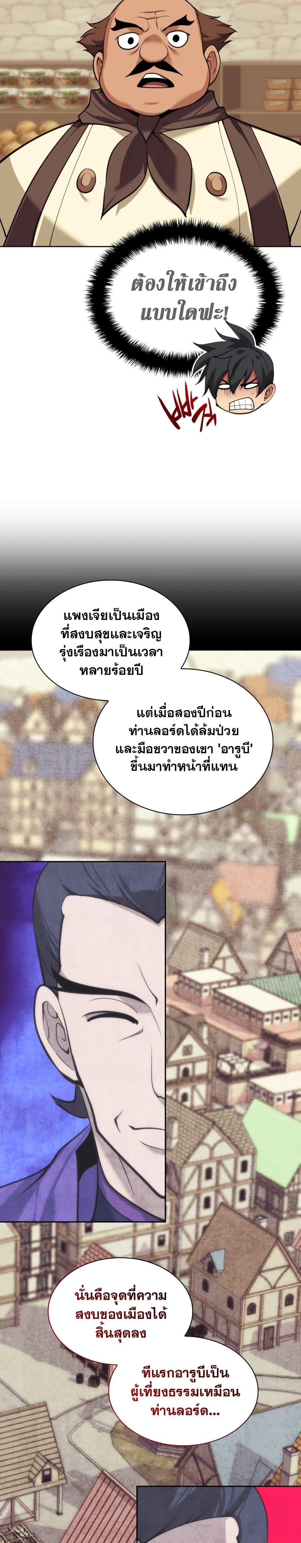 Overgeared ตอนที่ 254 21