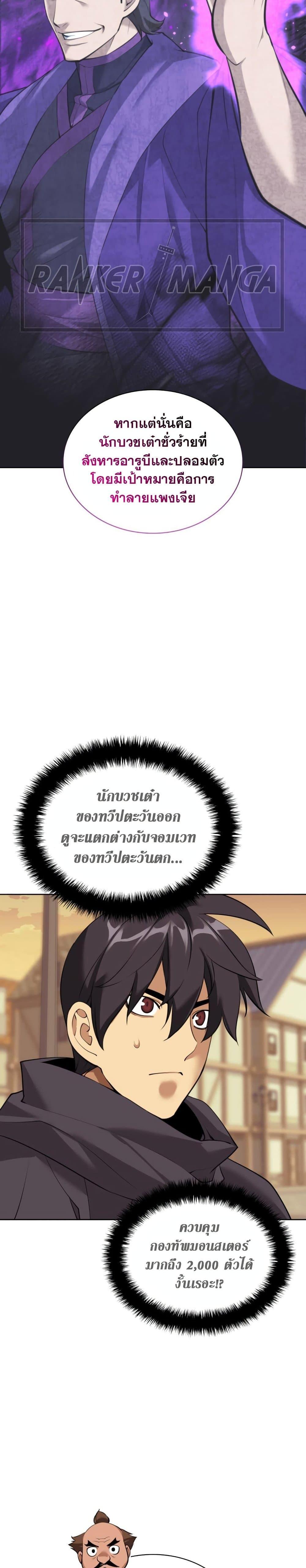 Overgeared ตอนที่ 254 25