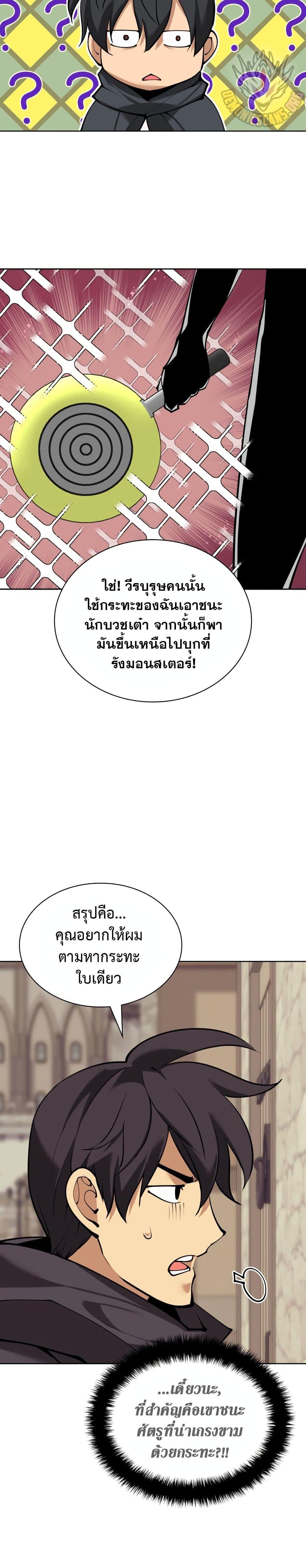 Overgeared ตอนที่ 254 28