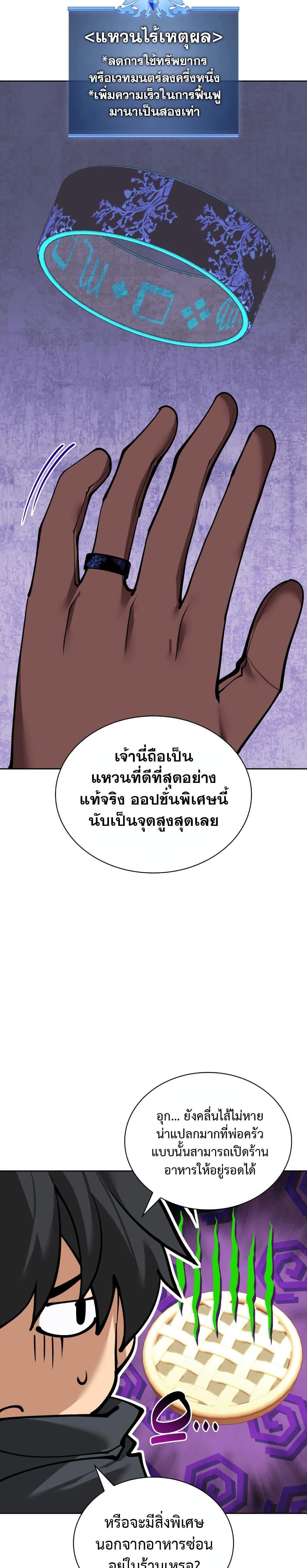 Overgeared ตอนที่ 254 32