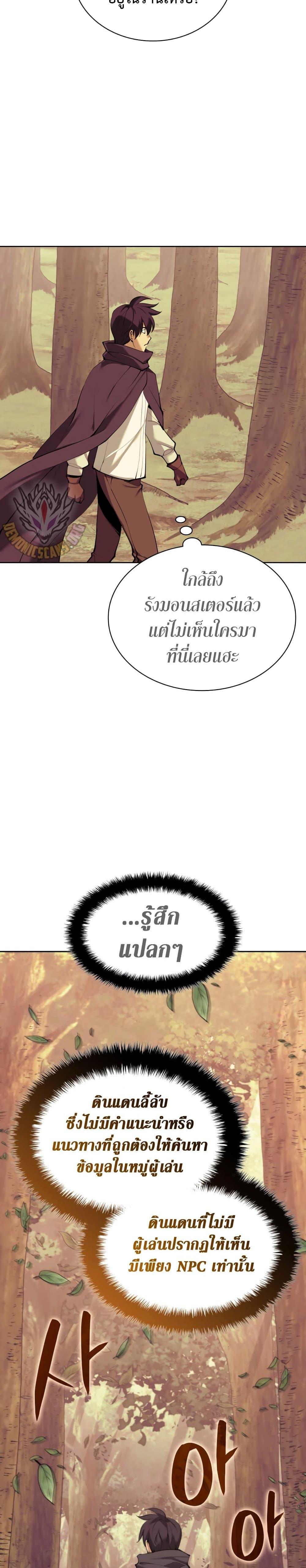 Overgeared ตอนที่ 254 33