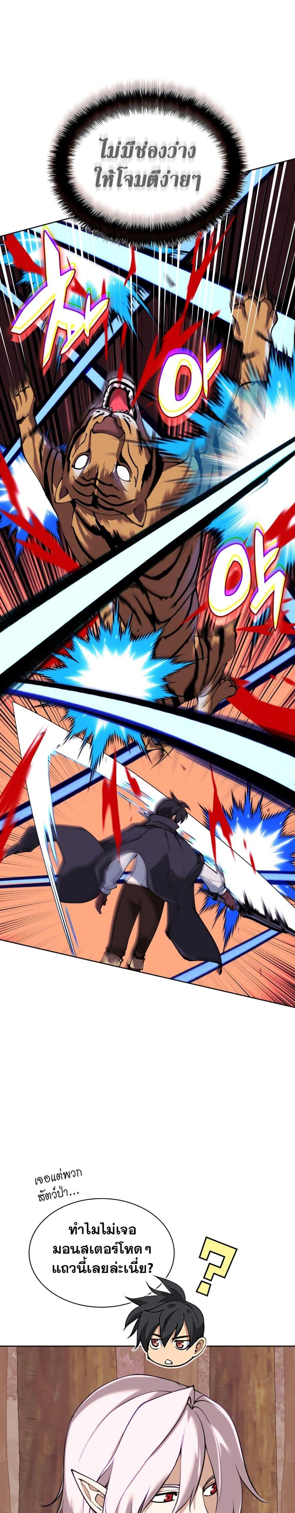 Overgeared ตอนที่ 254 36