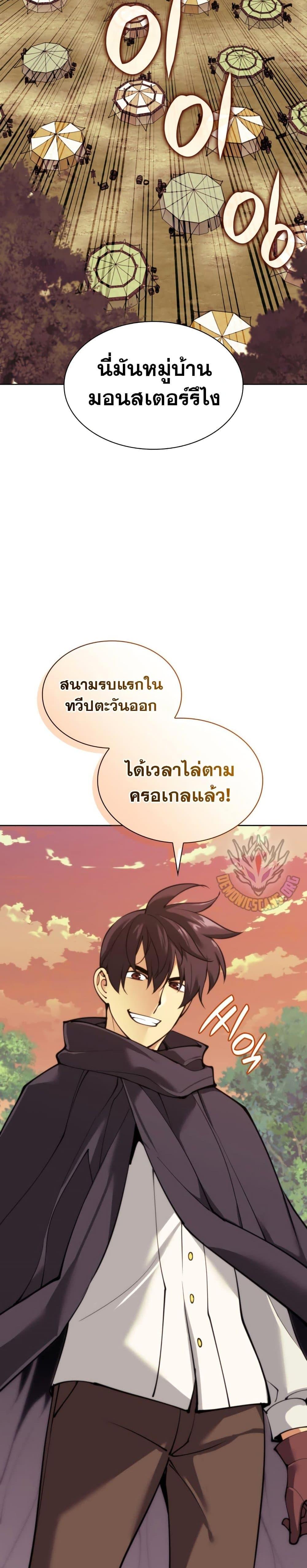 Overgeared ตอนที่ 254 40