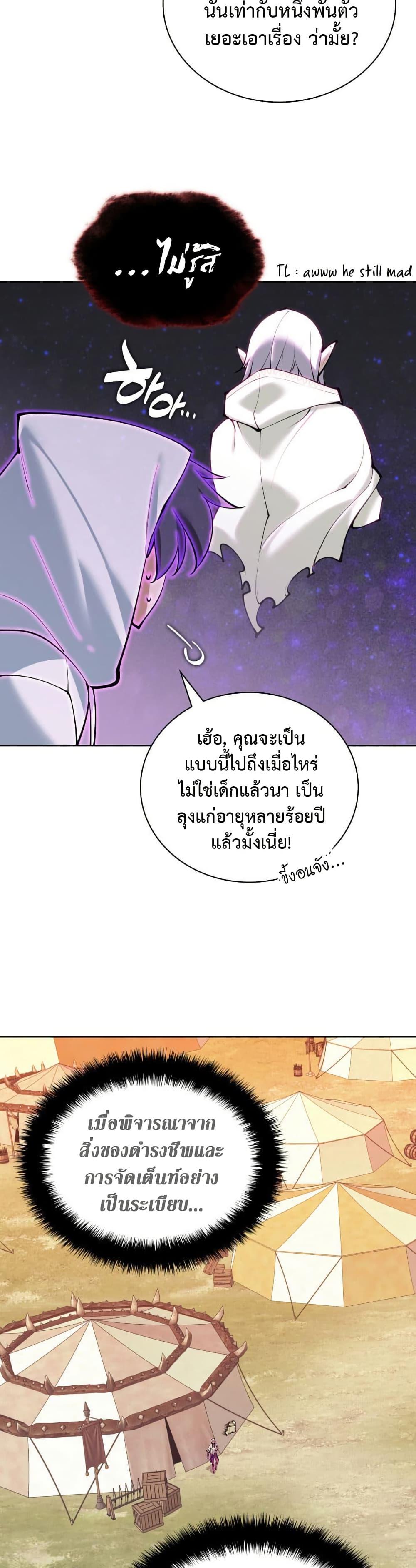 Overgeared ตอนที่ 255 3
