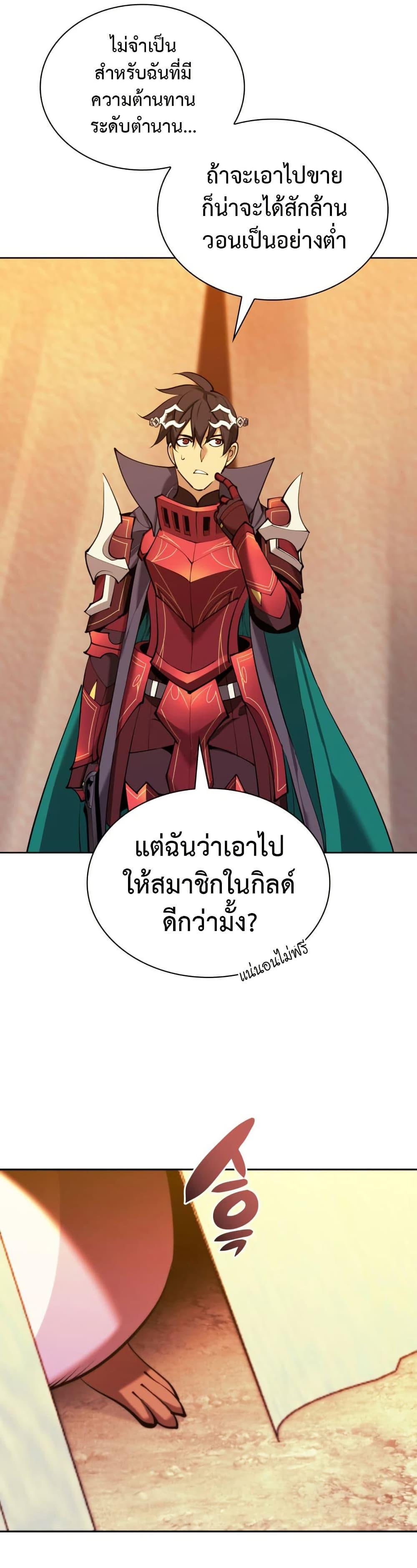 Overgeared ตอนที่ 255 18