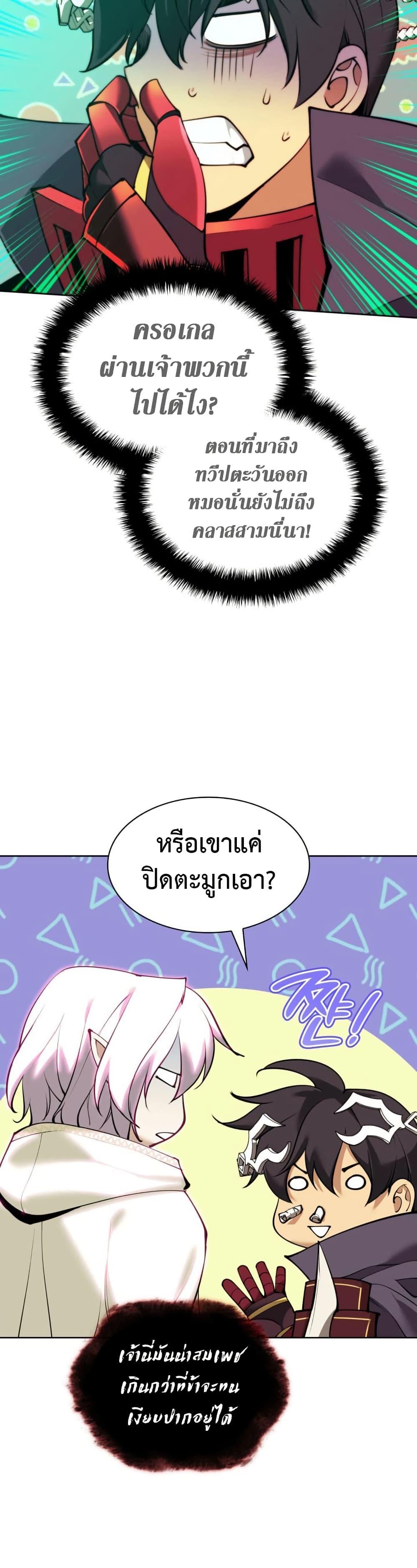 Overgeared ตอนที่ 255 20