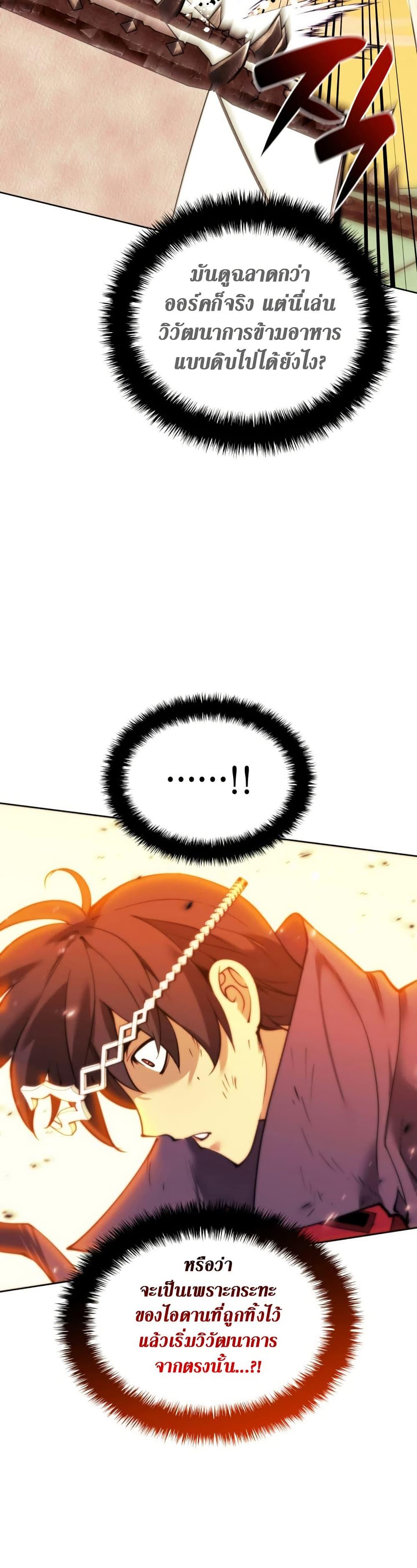 Overgeared ตอนที่ 255 25