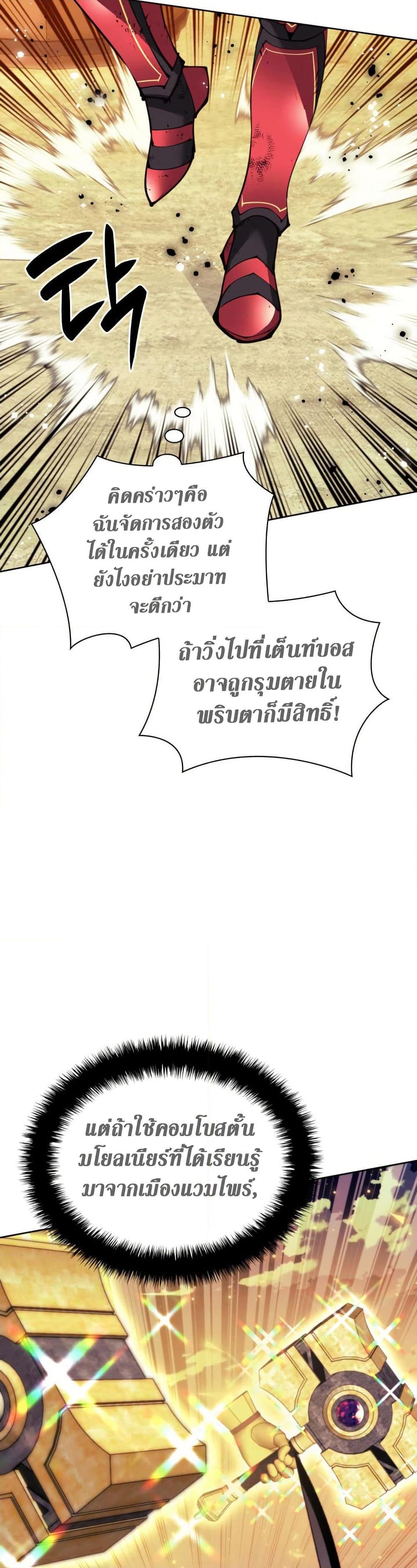 Overgeared ตอนที่ 255 27