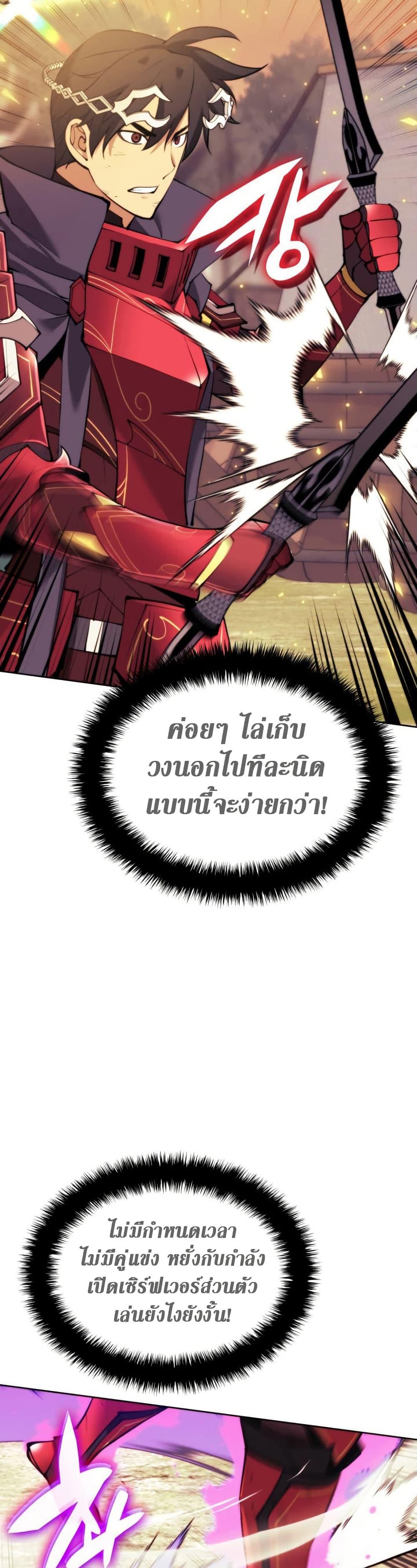 Overgeared ตอนที่ 255 28