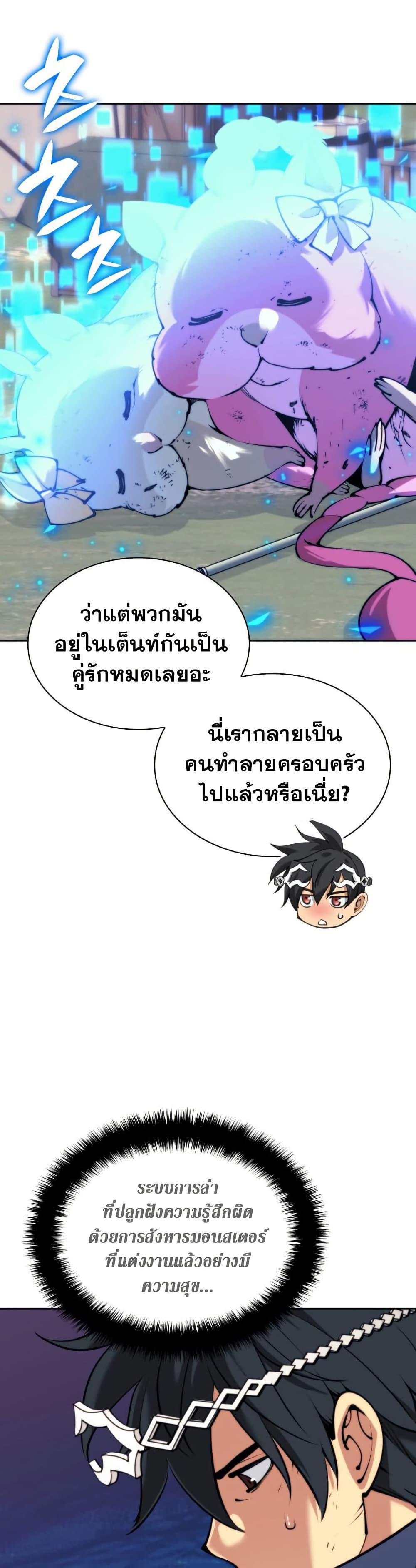 Overgeared ตอนที่ 255 33