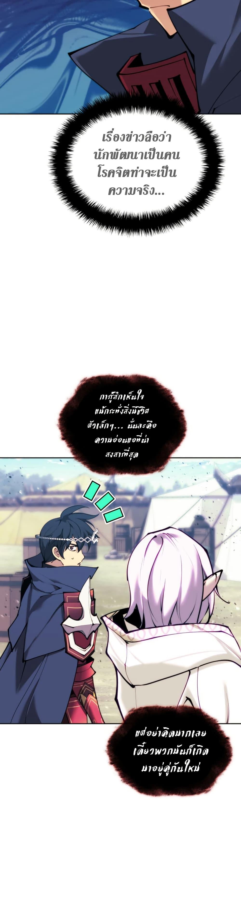 Overgeared ตอนที่ 255 34