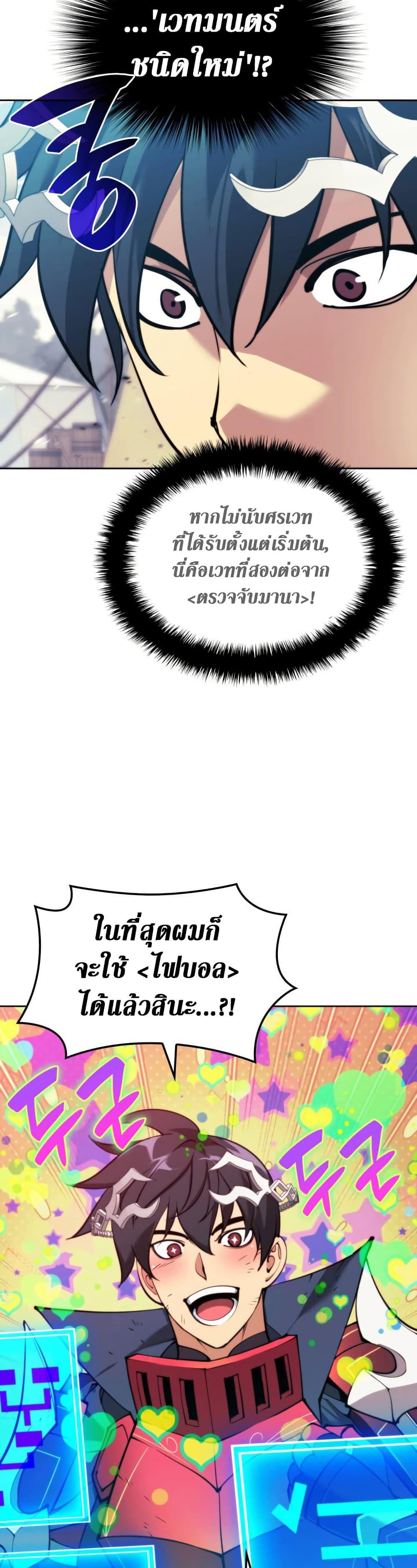 Overgeared ตอนที่ 255 37